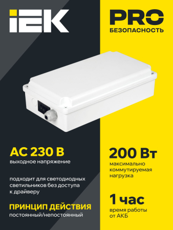 Блок аварийного питания БАП200-1,0 универс. для LED IP65 IEK