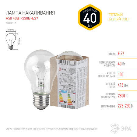 Лампа накаливания  ЭРА A50 (груша) 40Вт 230В Е27 в гофре