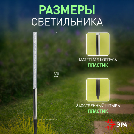 ERASF024-22 ЭРА Садовый светильник Пузырьки на солнечной батарее, 4 шт 53 см (24/240)