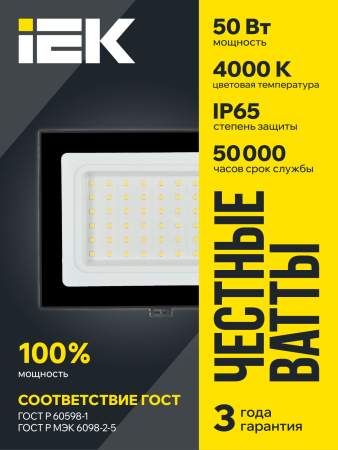 Прожектор СДО 06-50 светодиодный черный IP65 4000 K IEK