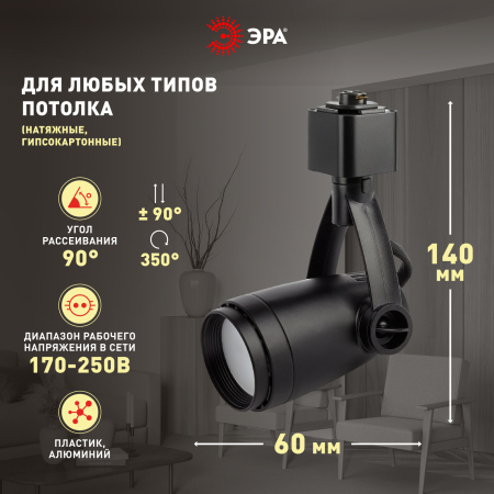 TR12-GU10 BK Светильник ЭРА Трек  GU10 ,черный (50/400)