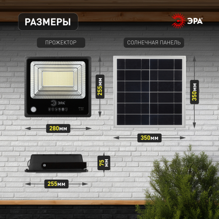 ERAPRO-150  ЭРА Прожектор светодиодный уличный на солн. бат. 150W, 1500 lm, 5000K, с датч. движения, ПДУ, IP65 (