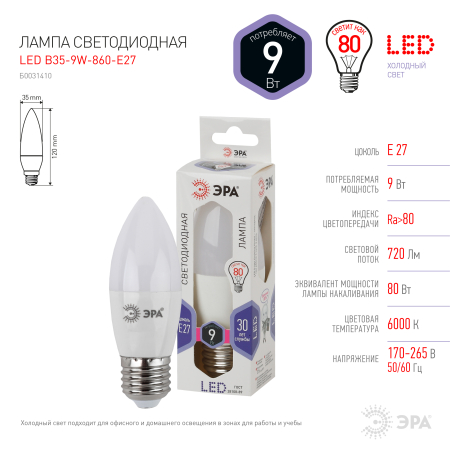Лампа светодиодная Эра LED B35-9W-860-E27 (диод, свеча, 9Вт, хол, E27)
