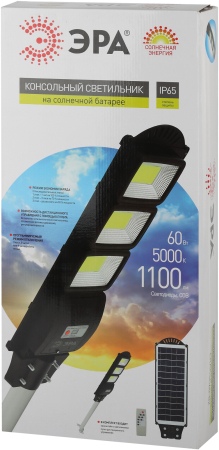 ЭРА Консольный светильник на солн. бат.,COB,с кронштейном,60W,с датчи. движ.,ПДУ,1100lm, 5000К, IP65