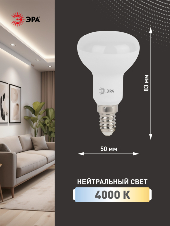Лампа светодиодная Эра LED R50-6W-840-E14 (диод, рефлектор, 6Вт, нейтр, E14)