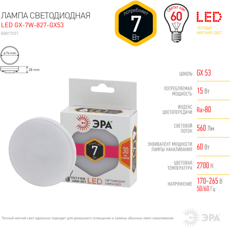 Лампа светодиодная Эра LED GX-7W-827-GX53 (диод, таблетка, 7Вт, тепл, GX53)