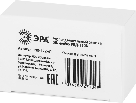 NO-122-41  Распределительный блок на DIN-рейку ЭРА  NO-122-41 РБД-160А