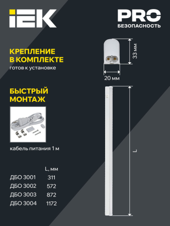 Светильник светодиодный ДБО 3001 4Вт 4000K IP20 311мм пластик IEK