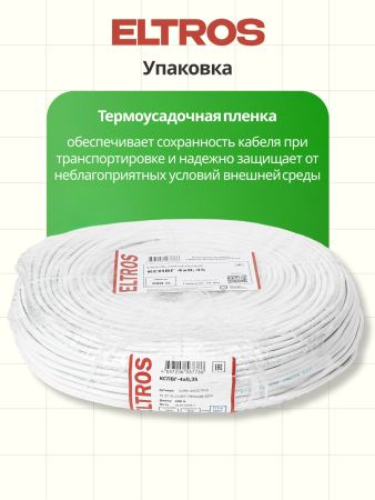 КСПВГ-055-ELTROS