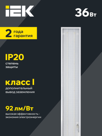 Светильник светодиодный ДВО 6567-P 36Вт 4000К 1200х180х20 призма IEK