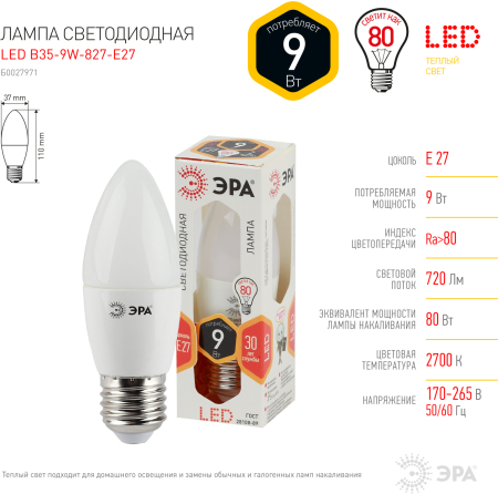 Лампа светодиодная Эра LED B35-9W-827-E27 (диод, свеча, 9Вт, тепл, E27)