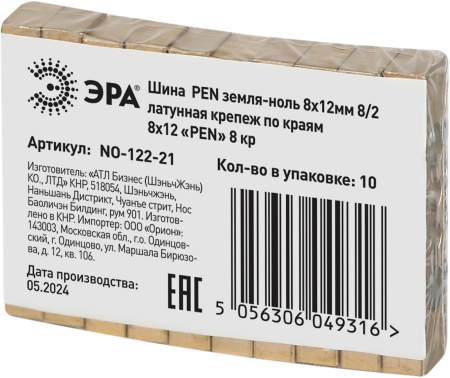 NO-122-21  Шина ЭРА NO-122-21 PEN земля-ноль 8х12мм 8/2 латунная крепеж по краям
