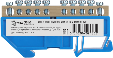 Аксессуары для клемм  ЭРА NO-222-46  Шина N "ноль" на DIN-изол ШНИ-6х9-10-Д-синий (25/500/12000)