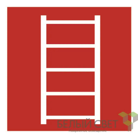 Знак безопасности NPU-1818,F03 "Пожарная лестница"