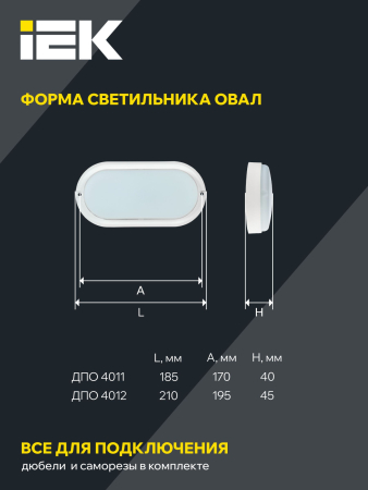 Светильник LED ДПО 4005 8Вт IP54 6500K круг белый IEK