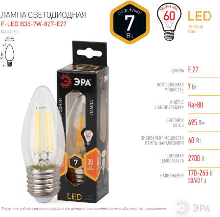 Лампа светодиодная Эра F-LED B35-7W-827-E27 (филамент, свеча, 7Вт, тепл, E27)