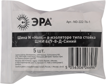 NO-222-76-1  Шина ЭРА NO-222-76-1 N ноль в изоляторе типа стойка ШНИ 6х9-8-Д-Синий