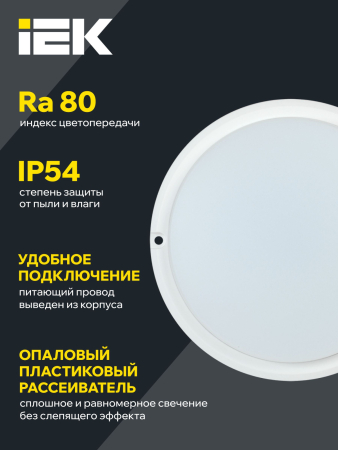 Светильник LED ДПО 4005 8Вт IP54 6500K круг белый IEK