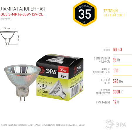 Лампа галогенная GU5.3-MR16-35W-12V-CL  ЭРА (галоген, софит, 35Вт, нейтр, GU5.3)