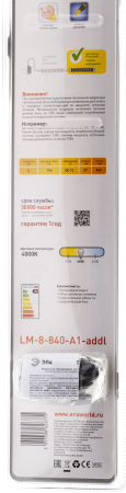 Модульные системы освещения  ЭРА LM-8-840-A1-addl