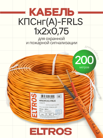 КПСFRLS-010075-ELTROS