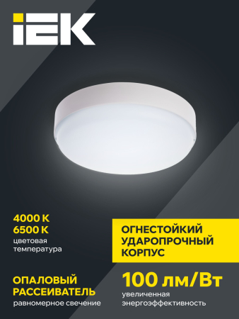 Светильник LED ДПО 4012 12Вт IP54 4000K овал белый IEK