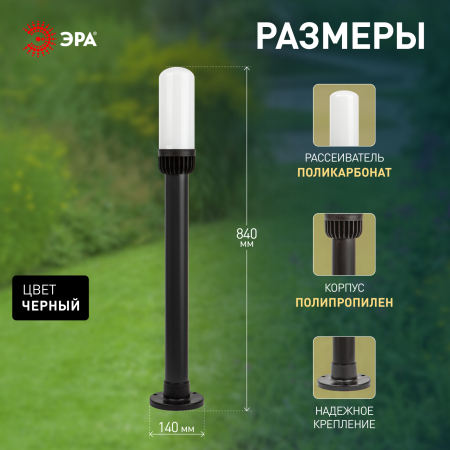 Садово-парковый светильник ЭРА НТУ 01-60-012 Поллар напольный черный IP54 Е27 max60Вт h840мм