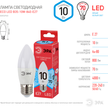 Лампа светодиодная Эра ECO LED B35-10W-840-E27 (диод, свеча, 10Вт, нейтр, E27)