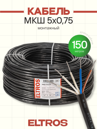 МКШ-0507-ELTROS