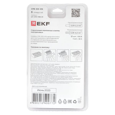 Клемма СМК 222-415 с рычагом 5 отверстий блистер EKF PROxima