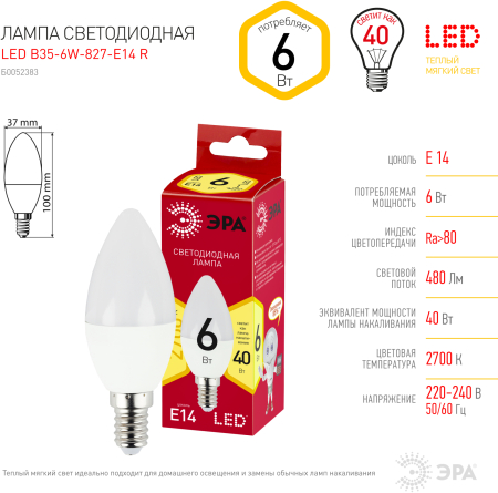 LED B35-6W-827-E14 R  Лампочка светодиодная ЭРА RED LINE LED B35-6W-827-E14 R Е14 / E14 6 Вт свеча теплый белый свет