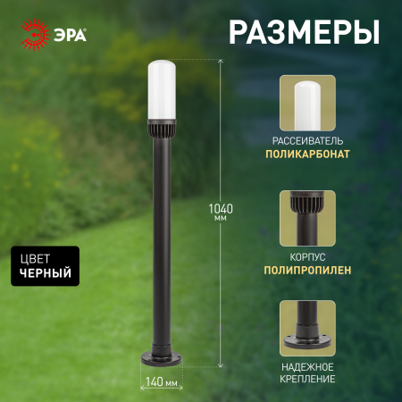 Садово-парковый светильник ЭРА НТУ 01-60-013 Поллар напольный черный IP54 Е27 max60Вт h1040мм