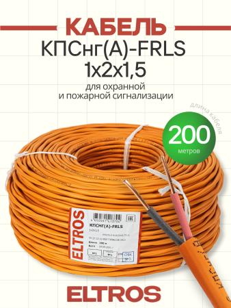 КПСFRLS-010150-ELTROS