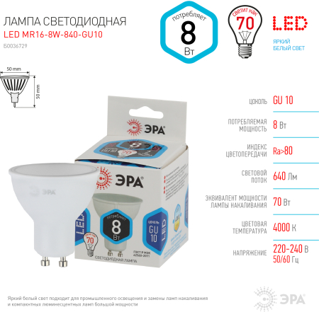 Лампа светодиодная Эра LED MR16-8W-840-GU10 (диод, софит, 8Вт, нейтр, GU10)
