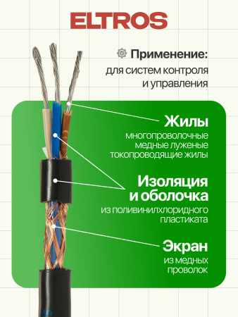 МКЭШ-0307-ELTROS