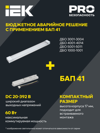 Светильник светодиодный ДБО 3001 4Вт 4000K IP20 311мм пластик IEK