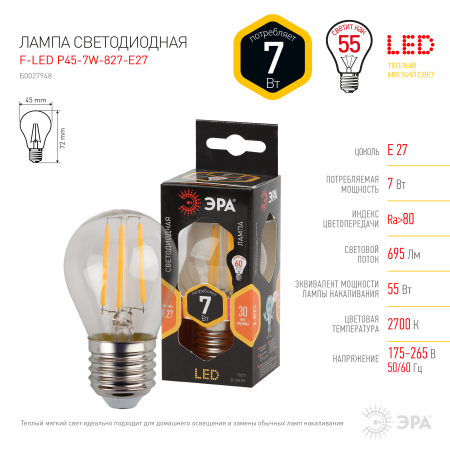 Лампа светодиодная Эра F-LED P45-7W-827-E27 (филамент, шар, 7Вт, тепл, E27)
