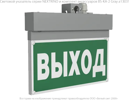Световой указатель BS-NEXTRINO-10-S1-ELON Gray