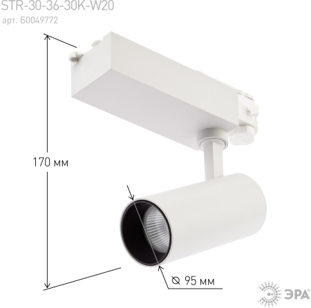 SТR-30-36-30K-W20  Трековый светильник трехфазный ЭРА SТR-30-36-30K-W20 узкий луч 3000K белый