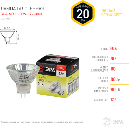 Лампа галогенная GU4-MR11-20W-12V-30CL  ЭРА (галоген, софит, 20Вт, нейтр, GU4)