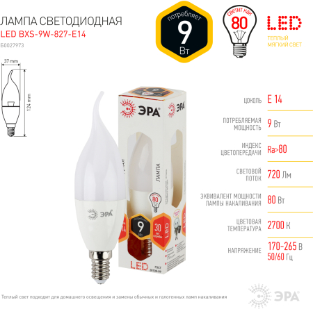 Лампа светодиодная Эра LED BXS-9W-827-E14 (диод, свеча на ветру, 9Вт, тепл, E14)