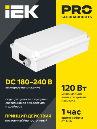 Блок аварийного питания БАП120-1,0 универс. для LED IP65 IEK