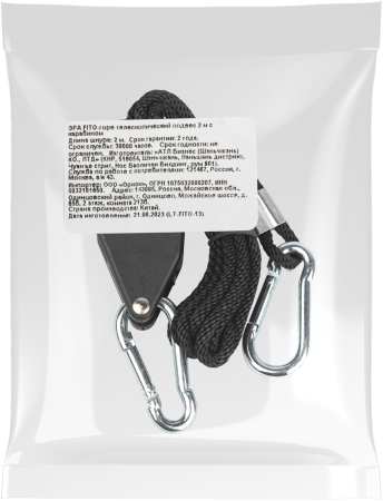 FITO-rope  Кронштейн для фитоламп и фитосветильников ЭРА FITO-rope телескопический подвес 2 м с карабином