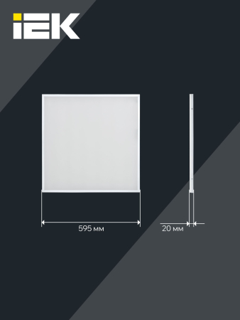 Панель LED ДВО 6575 595х595х25мм 40Вт 4000К опал IEK