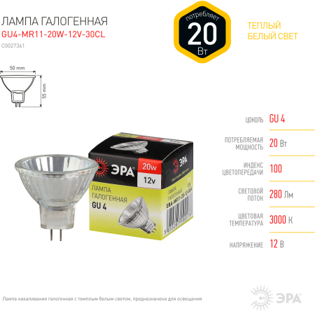 Лампа галогенная GU4-MR11-20W-12V-30CL  ЭРА (галоген, софит, 20Вт, нейтр, GU4)