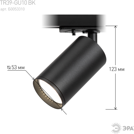 TR39-GU10 BK  Трековый светильник однофазный ЭРА TR39-GU10 BK MR16 черный под лампу