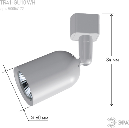 TR41-GU10 WH  Трековый светильник однофазный ЭРА TR41-GU10 WH MR16 белый