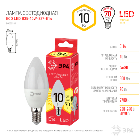 Лампа светодиодная Эра ECO LED B35-10W-827-E14 (диод, свеча, 10Вт, тепл, E14)