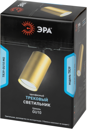 TR39-GU10 MG  Трековый светильник однофазный ЭРА TR39-GU10 MG MR16 Золото