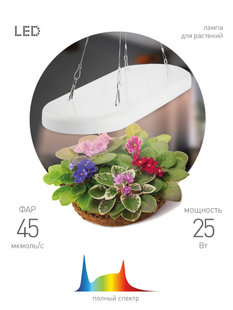 FITO-25W-QLED-FLY  Светильник для растений ЭРА FITO-25W-QLED-FLY подвесной полного спектра 25 Вт